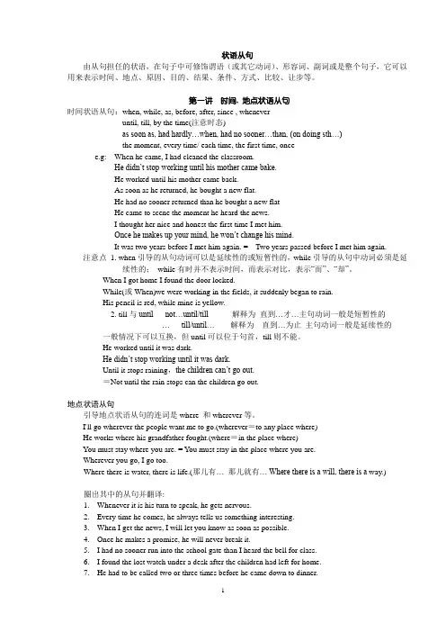 高考英语语法一轮复习——状语从句讲解(附答案)