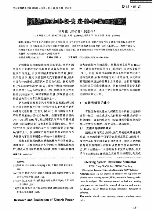 汽车塑料踏板支座的有限元分析
