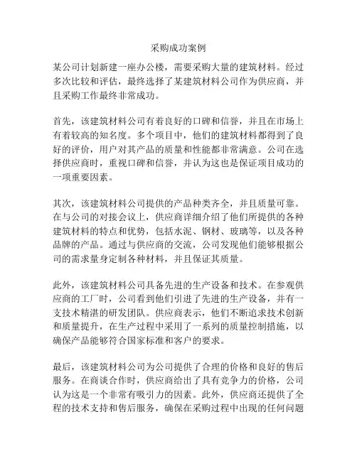 采购成功案例