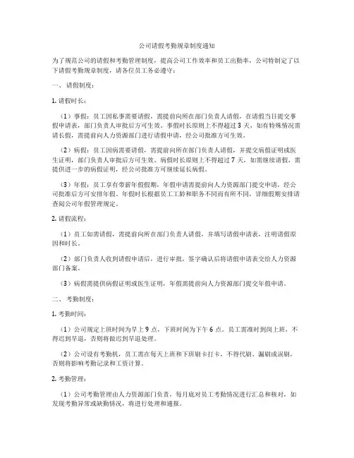 公司请假考勤规章制度通知