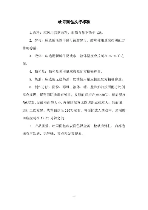 吐司面包执行标准