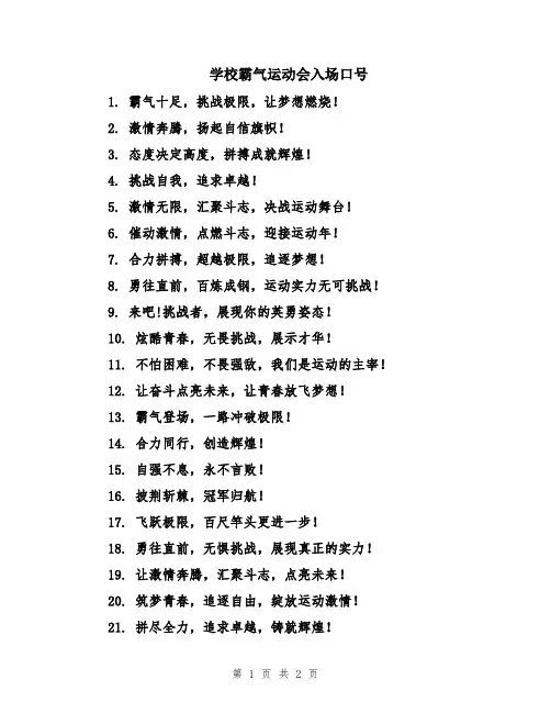 学校霸气运动会入场口号