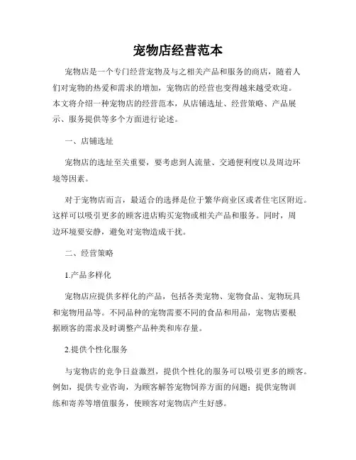宠物店经营范本