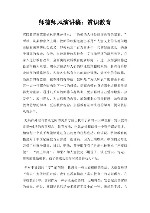 师德师风演讲稿赏识教育三篇