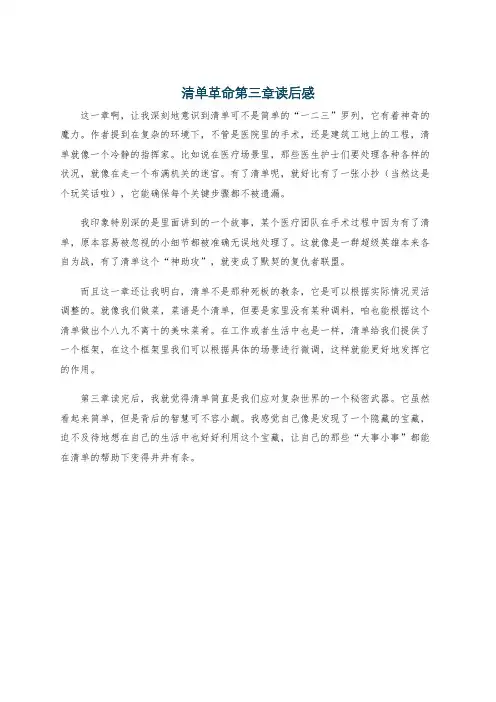 清单革命第三章读后感