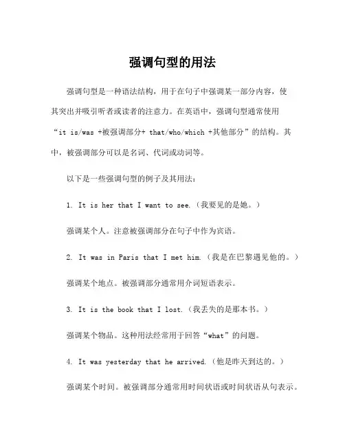 强调句型的用法