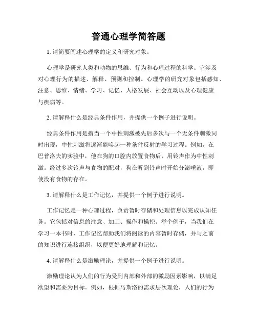 普通心理学简答题