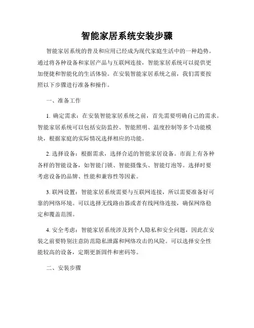 智能家居系统安装步骤