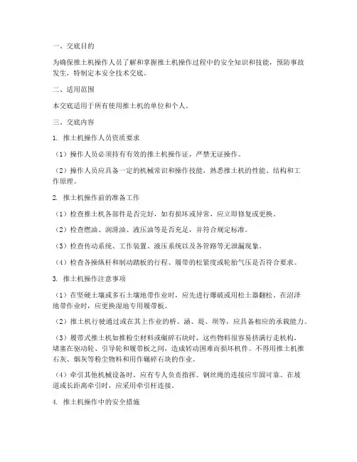 推土机安全技术交底模板