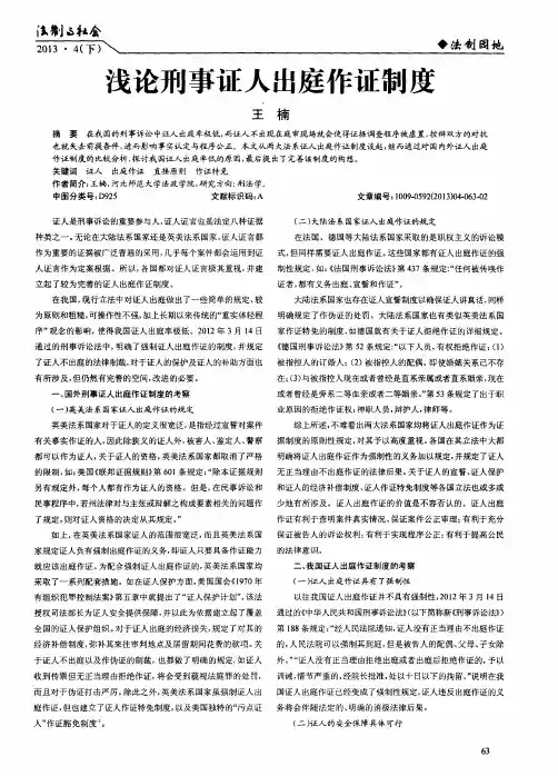 浅论刑事证人出庭作证制度