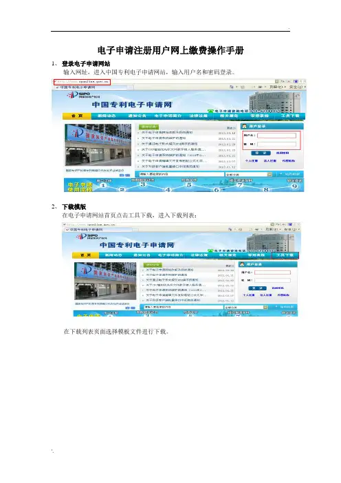 电子用户网上缴费须知