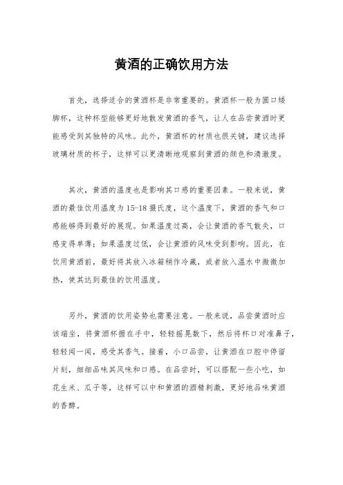 黄酒的正确饮用方法