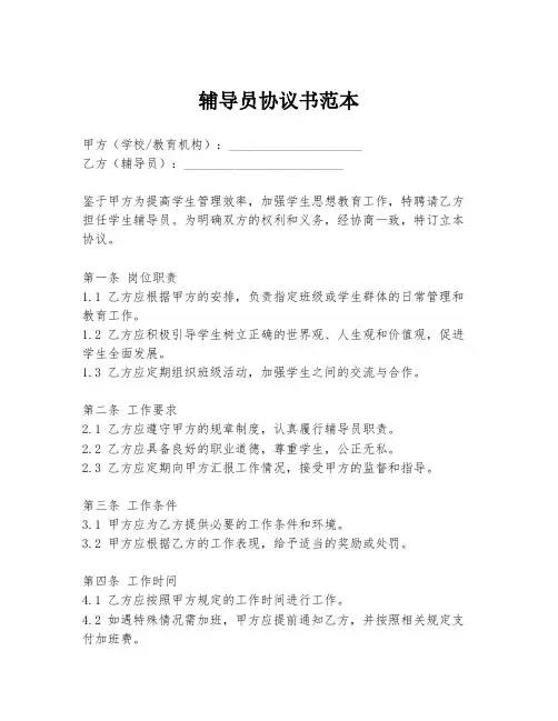 辅导员协议书范本