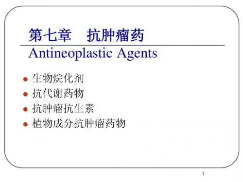第七章  抗肿瘤药