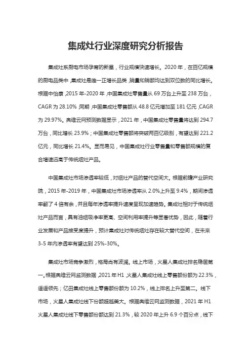 集成灶行业深度研究分析报告