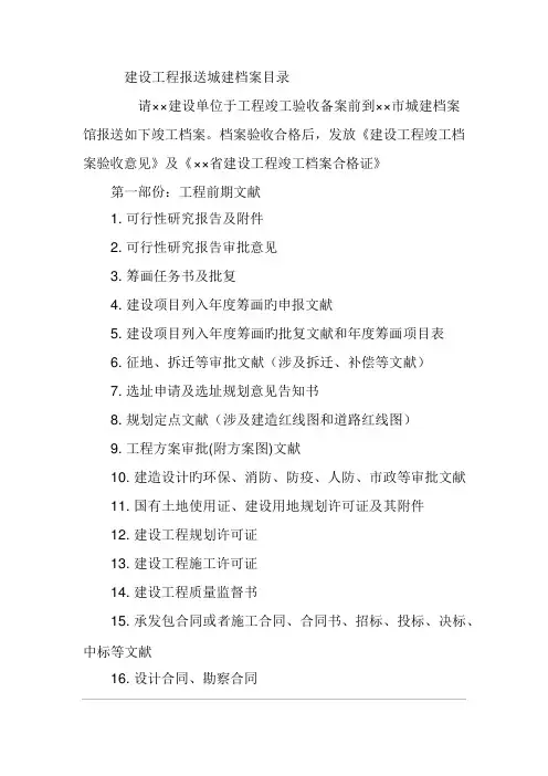 竣工验收都需要什么资料