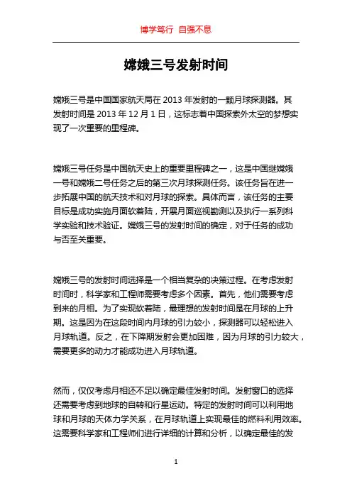 嫦娥三号发射时间