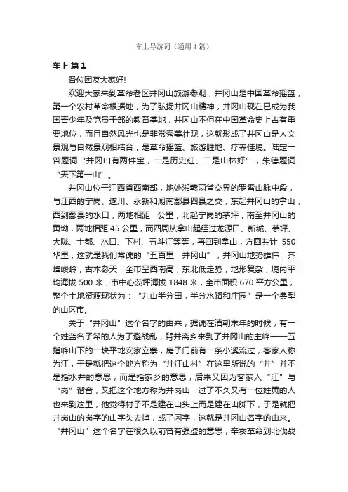 车上导游词（通用4篇）