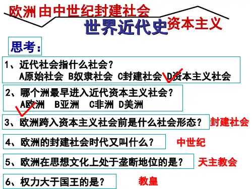 世界近代史复习