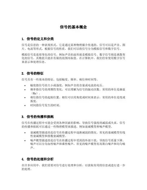 信号的基本概念