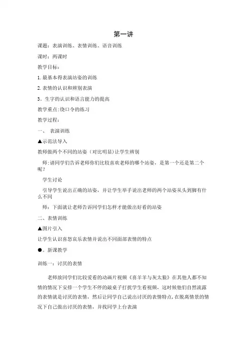 演讲与口才培训教案