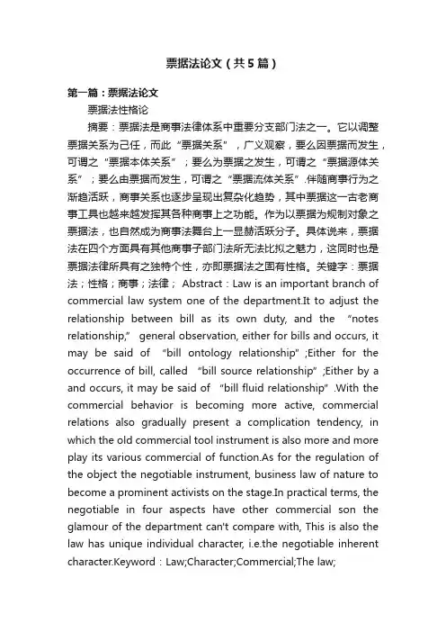 票据法论文（共5篇）