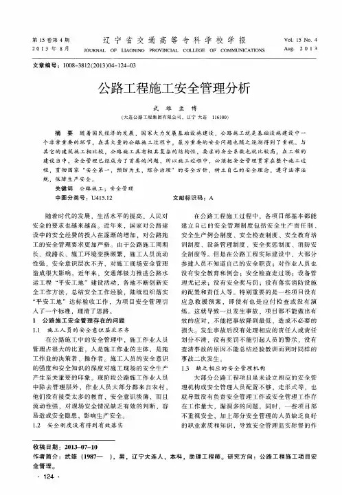 公路工程施工安全管理分析