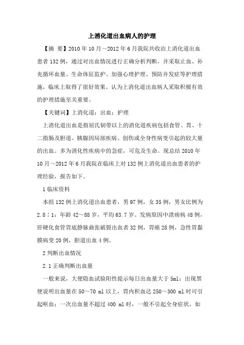 上消化道出血病人护理