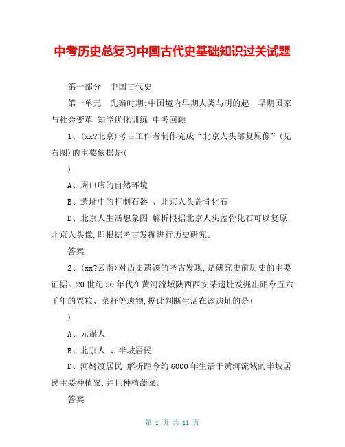 中考历史总复习中国古代史基础知识过关试题