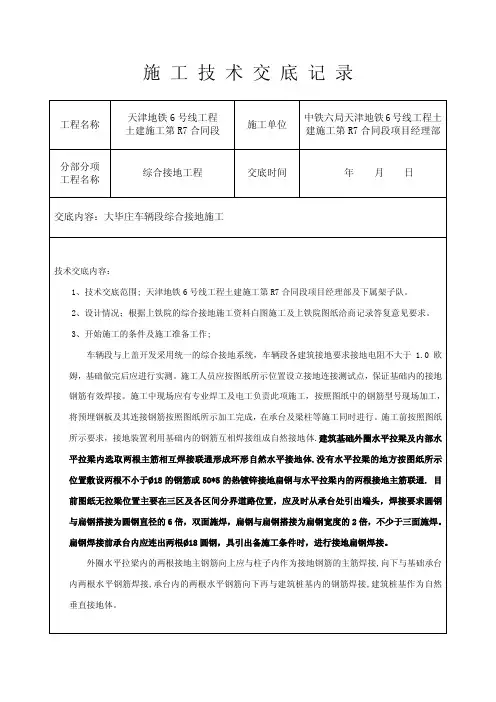 综合接地施工技术交底
