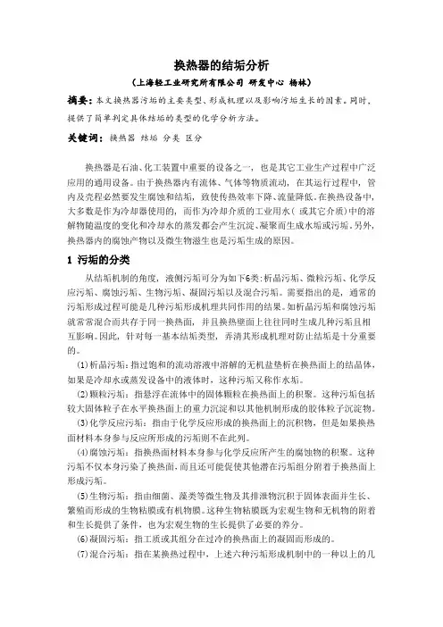 换热器的结垢分析