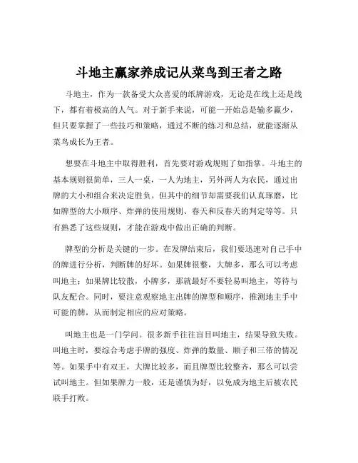 斗地主赢家养成记从菜鸟到王者之路