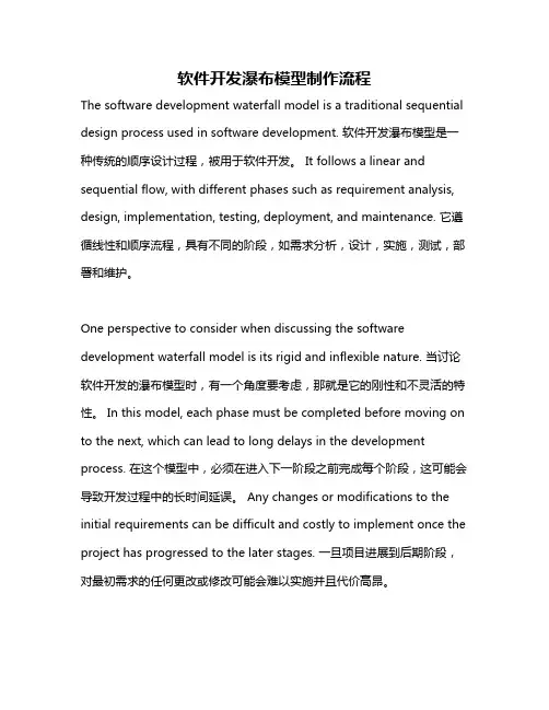 软件开发瀑布模型制作流程