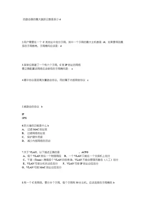 网络互联技术综合练习题及答案