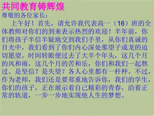 高一家长会精品课件 班17(共10张PPT)