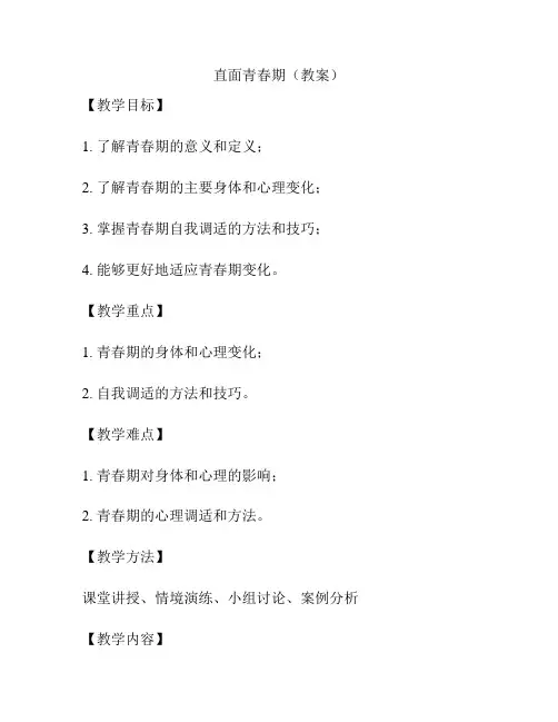 直面青春期(教案)