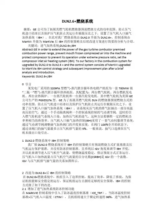 DLN2.6+燃烧系统