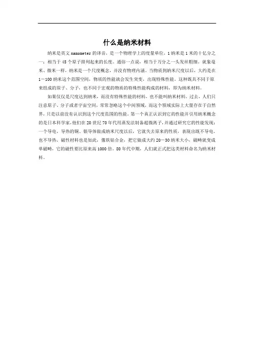 什么是纳米材料