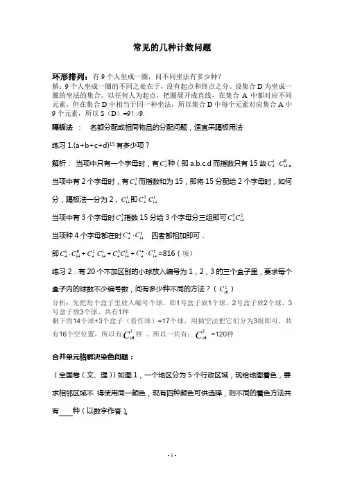 常见的几种计数问题