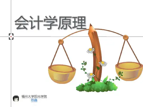 会原第五章会计凭证