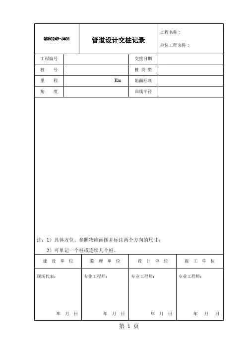 四管道安装工程资料表格-48页精选文档