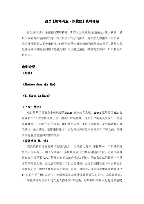 演员[娜塔莉亚 罗蒙丝]资料和电影介绍《野花》《31 North 62 East》
