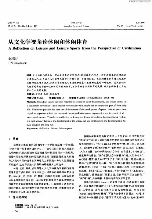 从文化学视角论休闲和休闲体育