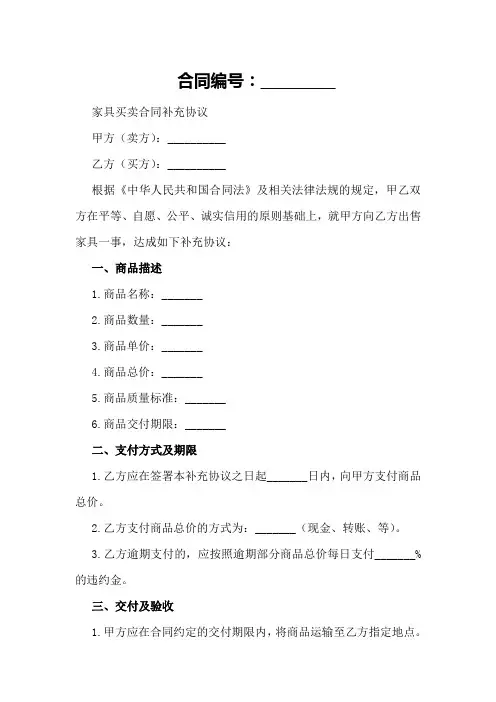 家具买卖合同补充协议