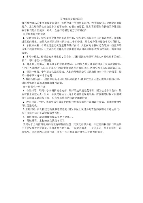 全身排毒最好的方法