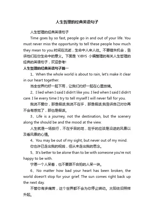 人生哲理的经典英语句子