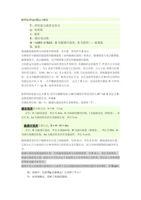 磁场强度与磁感应强度