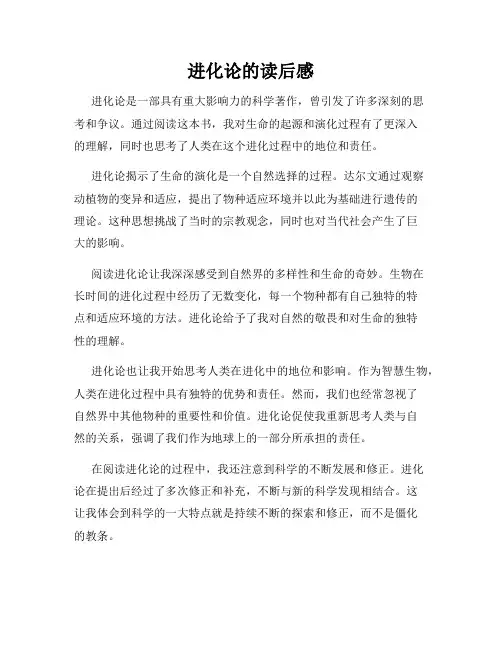 进化论的读后感