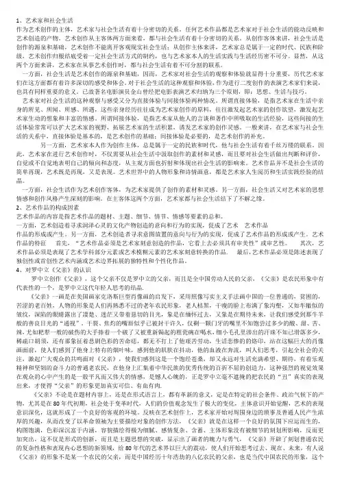 艺术概论-名词解释、论述