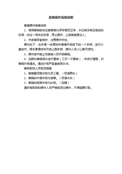 蒸箱操作指南说明